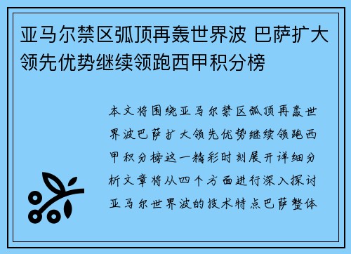 亚马尔禁区弧顶再轰世界波 巴萨扩大领先优势继续领跑西甲积分榜