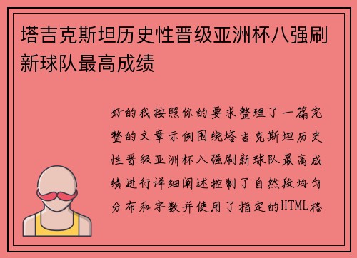 塔吉克斯坦历史性晋级亚洲杯八强刷新球队最高成绩