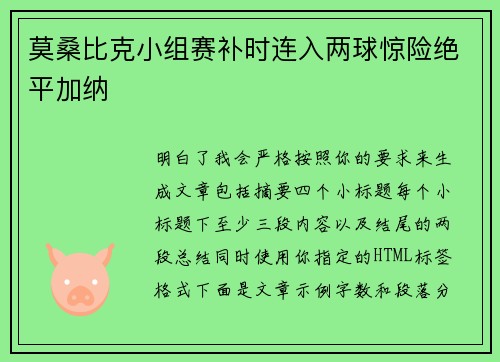 莫桑比克小组赛补时连入两球惊险绝平加纳