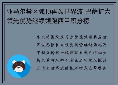 亚马尔禁区弧顶再轰世界波 巴萨扩大领先优势继续领跑西甲积分榜
